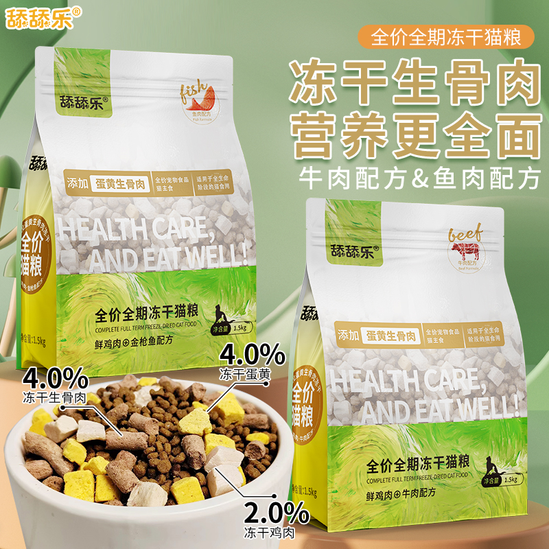 舔舔樂凍干生骨肉貓糧1.5kg