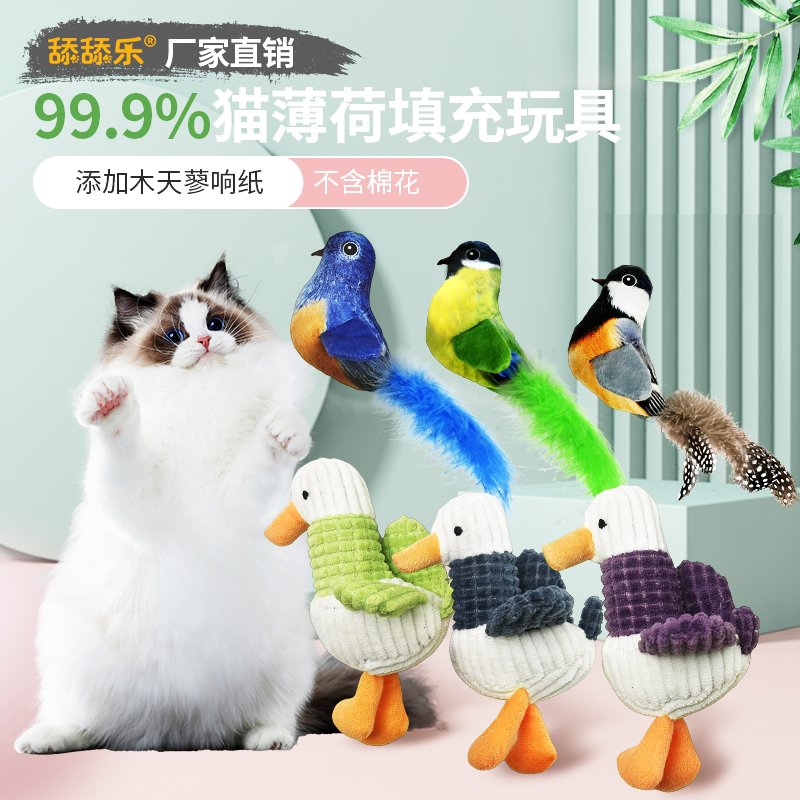貓薄荷填充鴨鳥玩具